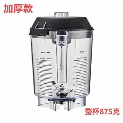 维他美仕Vitamix The Quiet One VM0149 0127沙冰机配件杯子上杯