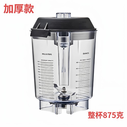 维他美仕Vitamix The Quiet One VM0149 0127沙冰机配件杯子上杯