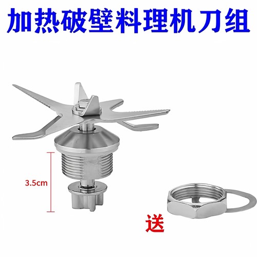 德国惠妈JB-780ASG芯美破壁料理机豆浆机刀头刀片轴承刀片组配件