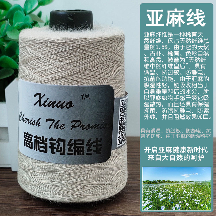 麻棉线亲肤硬挺骨感惜诺机织线