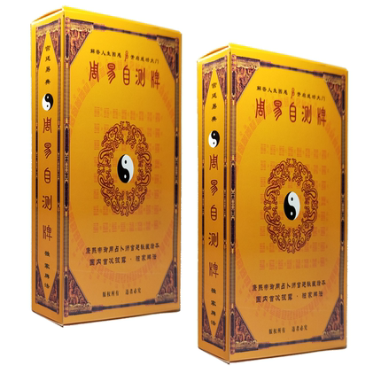 周易六十四卦牌全套易经牌64卦卦牌入门学习六爻卦具