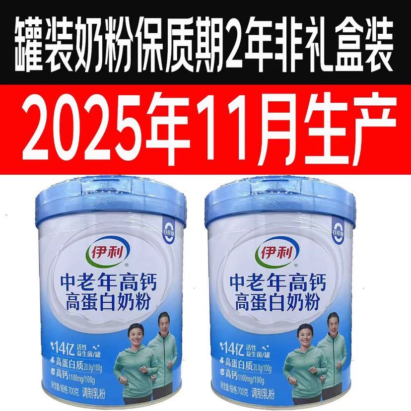 伊利中老年高钙高蛋白奶粉成人年货礼盒走亲戚送长辈冲饮营养早餐