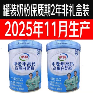 伊利中老年高钙高蛋白奶粉成人年货礼盒走亲戚送长辈冲饮营养早餐
