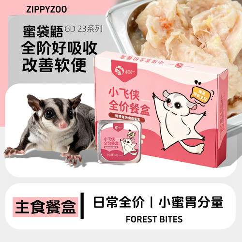 ZIPPY ZOO 小飞侠蜜袋鼯主食餐盒 蜜袋鼯全价营养零食罐头 40g*6