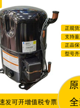 TAG2522K TAG2516Z T TAG4568T法国原装全新泰康低温压缩机R404A