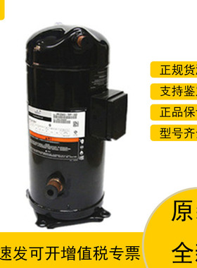 原装全新ZR160KCE-TFD-522 VR160KSE-TFP-522谷轮13匹空调压缩机