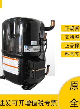 TAG4543Y TAG4534Y TAG4528Y原装全新泰康中低温活塞制冷压缩机
