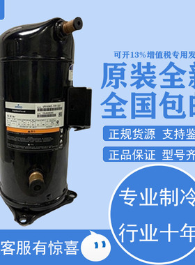 VR144KS-TFP-42E VR144KSE-TFP-42E 原装全新谷轮12匹并联压缩机