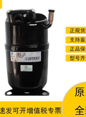 CAJ4511A CAJ4511Y CAJ2430Z原装全新法国进口泰康1P制冰机压缩机