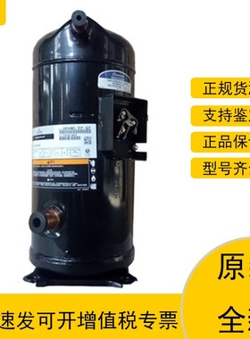 谷轮ZP154KQE-TFD-405 ZP154KQE-TFD-505全新空调热泵13匹压缩机
