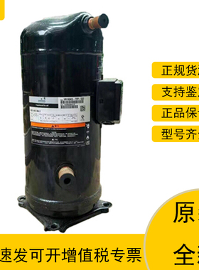 原装全新ZP103KCE-TFD-425 ZP103KCE-TFD-505谷轮耐用高效