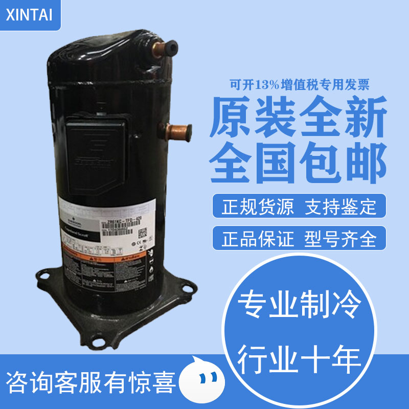 ZR61KC-TFD-420 ZR61KCE-TFD-422原装全新热泵4管口5匹谷轮压缩机