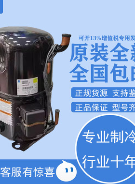 全新原装TAG2522ZTAG4561Z TAG4573T泰康5P中低温冷库压缩机R404A