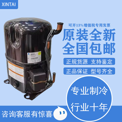 全新原装TAG2522ZTAG4561Z TAG4573T泰康5P中低温冷库压缩机R404A