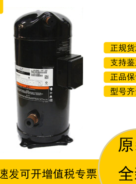 全新原装VP103KSE-TFP-522 ZP104KCE-TFD-424谷轮9匹艾默生压缩机