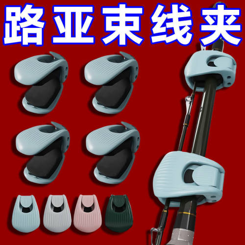 路亚束竿夹防刮护竿捆竿卡扣弹力