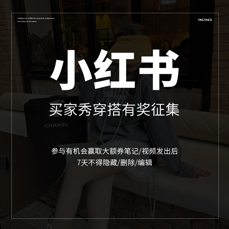 【TINGTINGS】5/16 PM20点 小红书/买家秀穿搭购物车分享~