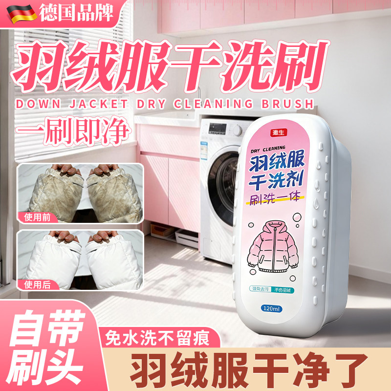 【已售100W+】干洗剂免水洗羽绒专用清洗剂去油污渍神器强力清洁