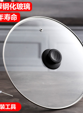 通用钢化玻璃锅盖炒锅家用透明耐高温防溢32cm汤锅蒸锅盖30