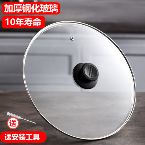 【加厚钢化、防摔】防爆玻璃盖