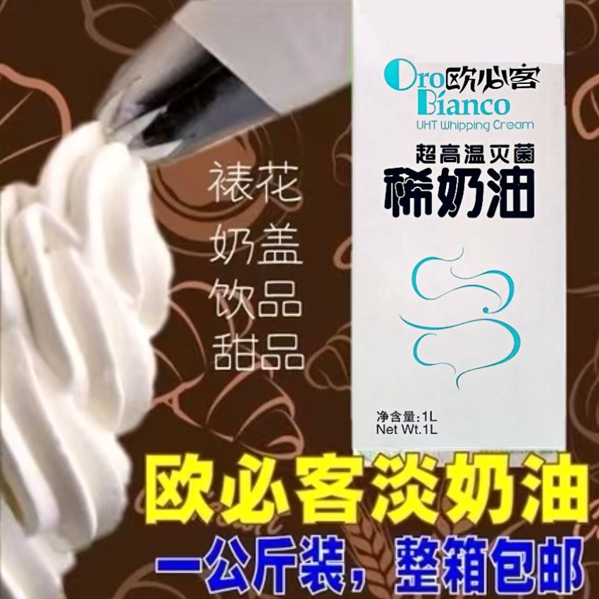欧必客淡奶油一升装动物奶油