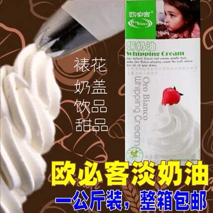 包邮欧必客稀奶油咖啡烘焙原料动物性淡奶油1升1L蓝风车雀巢材料