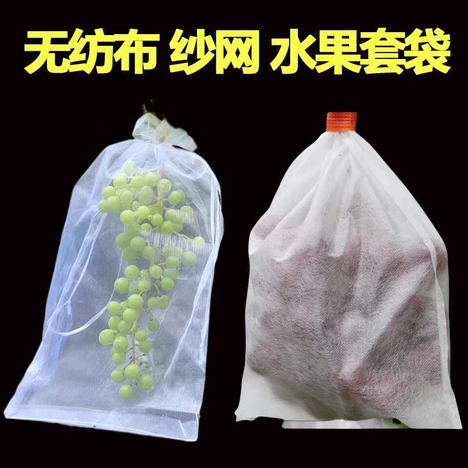 水果套袋果实网袋蔬菜防虫防鸟专用袋葡萄番茄无花果枇杷透气网套