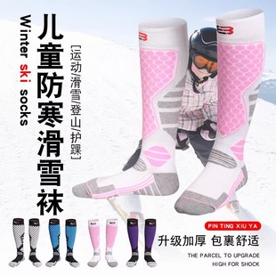 儿童滑雪袜冬季加厚毛巾底户外单板保暖防寒男童女童长筒运动袜子