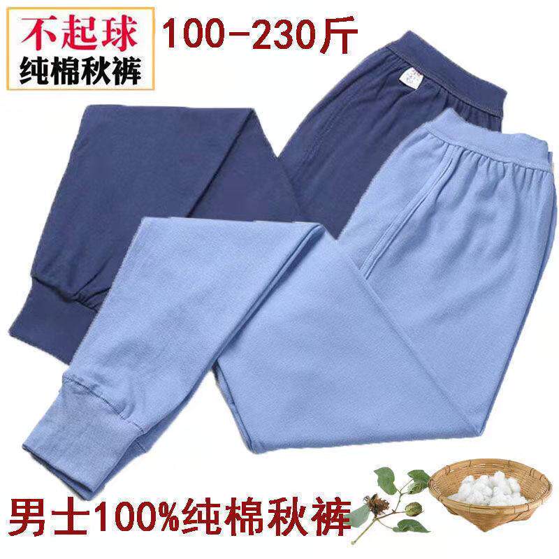 男士纯棉秋裤打底高腰保暖裤大码宽松中老年人衬裤全棉毛线裤春冬