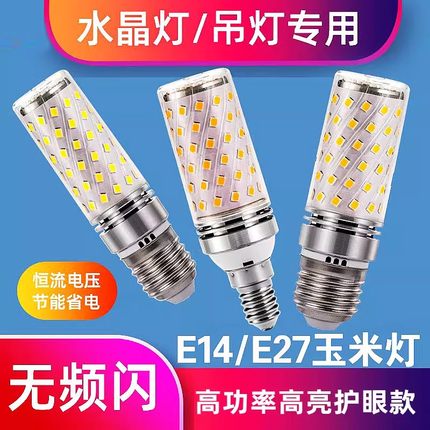 led灯泡节能灯E14螺口E27玉米灯家用照明超亮吊灯光源三色光暖光