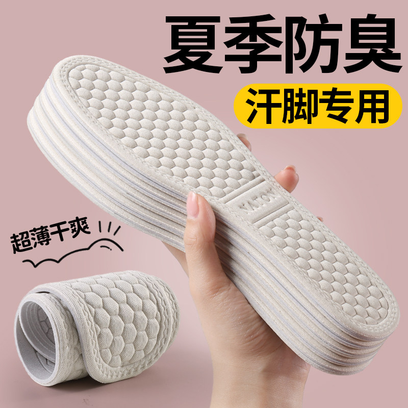 夏季薄款鞋垫男女吸汗透气防臭纳米除臭汗脚专用软底舒适单鞋光脚