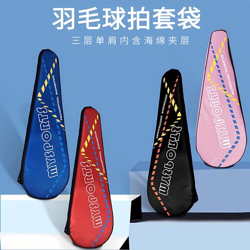 羽毛球拍保护套便携2支装单肩羽毛球包包拍套收纳袋拍袋球包袋子