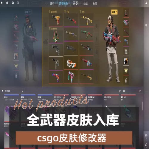 CS2官匹换肤器多功能稳定入库