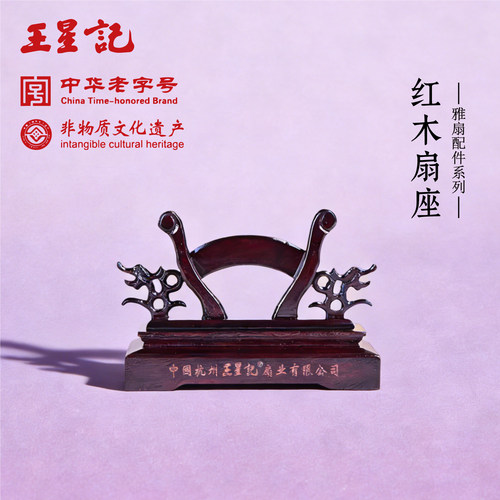 杭州王星记木质扇架折扇配件