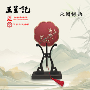 王星记扇子国家级非遗百年合欢扇团扇古风双面绣中国风送老外礼物