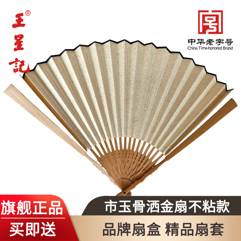 王星记扇子市玉骨洒金扇不粘款乌木手绘宣纸折扇工艺扇非遗收藏品