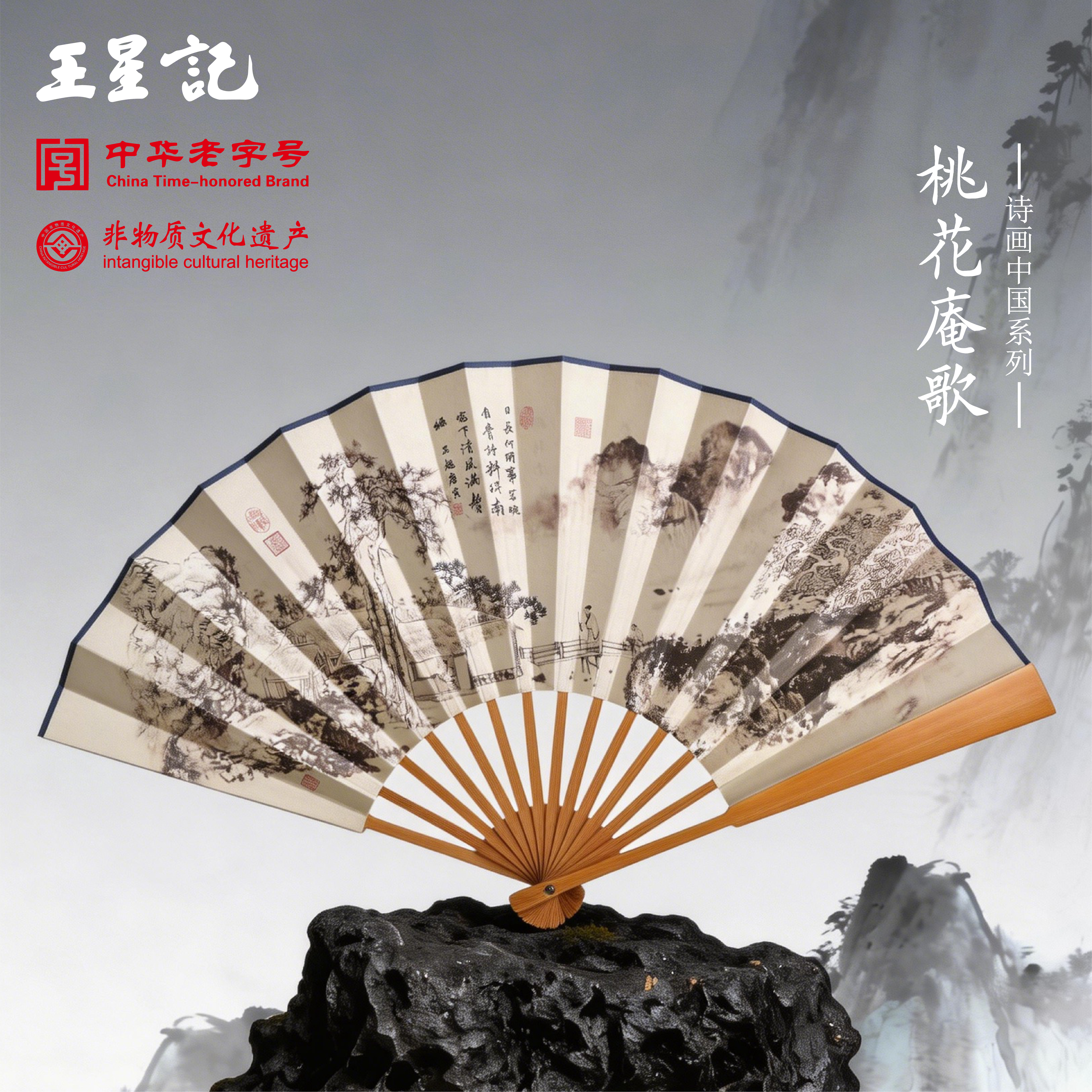 王星记扇子国家级非遗老字号中国系列男士玉骨折扇绢扇杭州礼品