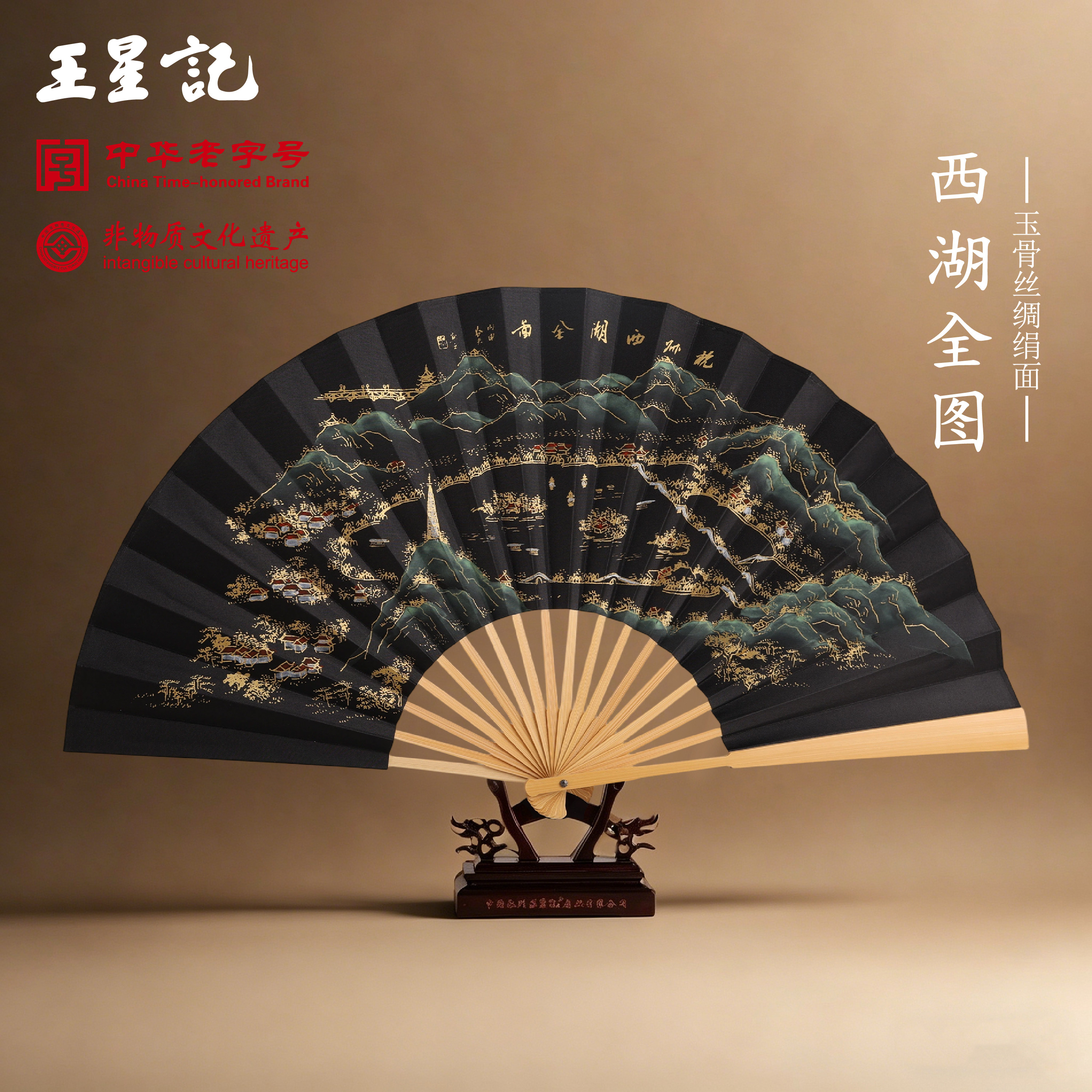 王星记扇子国家级非遗老字号夏季扇子男士玉骨折扇绢扇杭州礼品