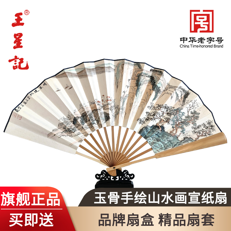 王星记扇子10寸玉骨手绘山水画宣纸扇中国风折扇男士折叠扇杭州