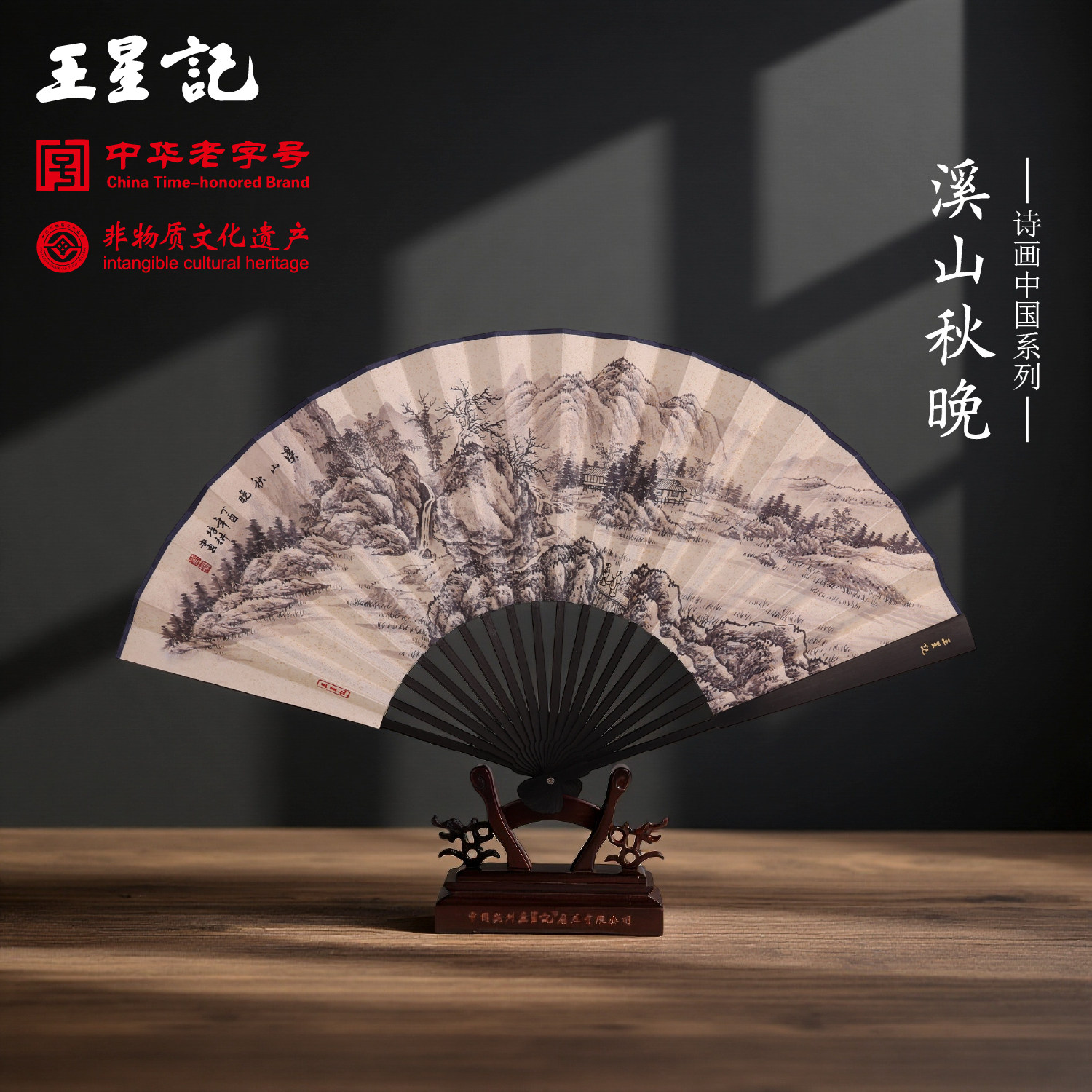 杭州王星记扇子中国风丝绸绢扇8寸古风折扇男夏季工艺礼品扇收藏