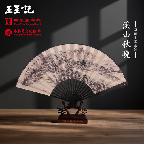 杭州王星记扇子中国风8寸夏季