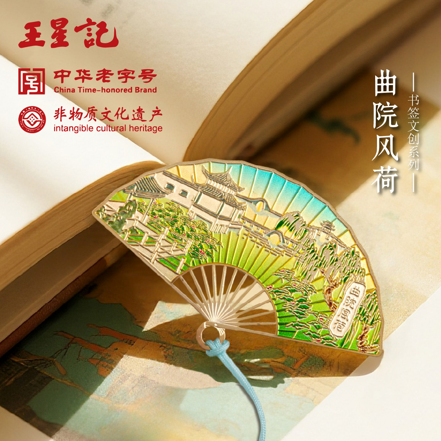 王星记扇子中国风创意扇形书签套装生日礼物学生用品礼品送老外