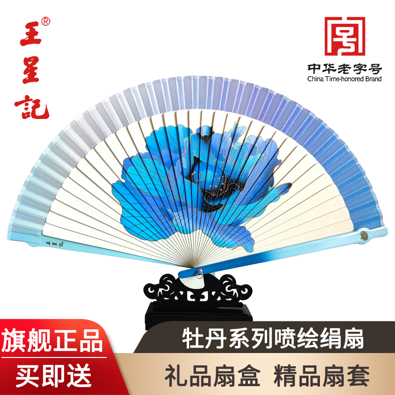 王星记牡丹系列喷绘绢扇