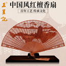 杭州王星记扇子25cm红檀扇古典传统拉丝烫花手工礼品扇收藏工艺扇