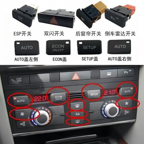 奥迪老款A6L Q7专用空调面板按键盖子前排控制空调面板按键外壳