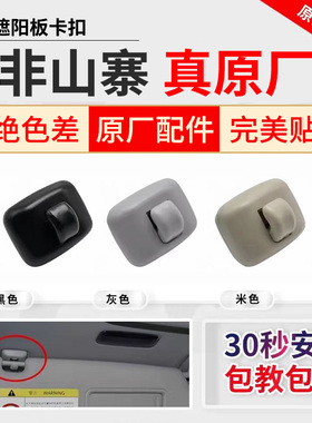 奥迪A3A4LA5A6LA7A8Q3Q5L专用遮阳板卡扣挡光板卡子挂钩底座支架