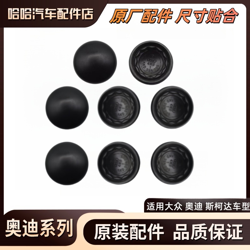 适配大众奥迪A3A4LA5 A6LA7A8雨刮臂螺丝帽 雨刷器螺丝螺帽 盖子