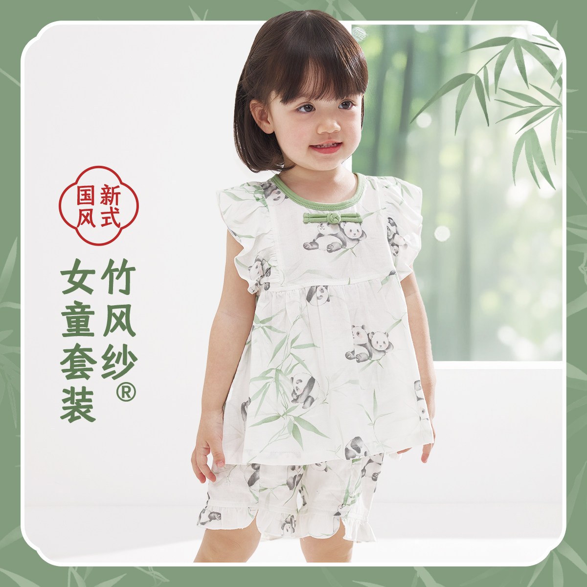 威尔贝鲁宝宝国风女童套装2025夏新款竹棉纱布家居服短袖短裤两件,童装/婴儿装/亲子装,家居服套装,淘宝优惠券,粉丝福利购,淘宝优惠卷