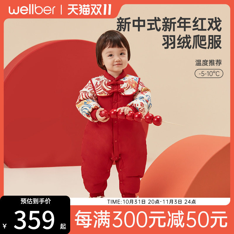 威尔贝鲁婴儿红色羽绒哈衣爬服秋冬拜年服连体衣宝宝过年服包屁衣属于什么档次？