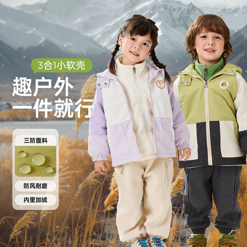 威尔贝鲁女童外套三合一男童宝宝2024新款儿童上衣秋冬男孩秋装